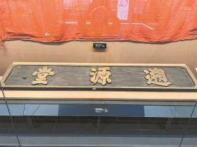 美国西雅图遡源堂牌匾:乘“专机”返乡 折射侨胞爱国情怀