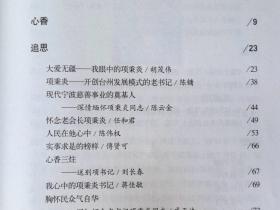 光辉一生:缅怀项秉炎同志的卓越贡献与高尚精神