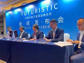 中德中微子能源战略合作新闻发布会在上海举行