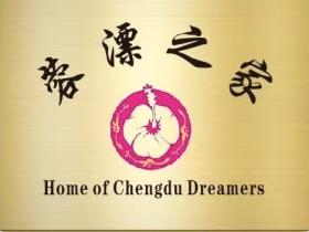 筑巢引凤 蓉聚英才