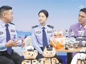 山西大同公安交警携文创走进央视直播间