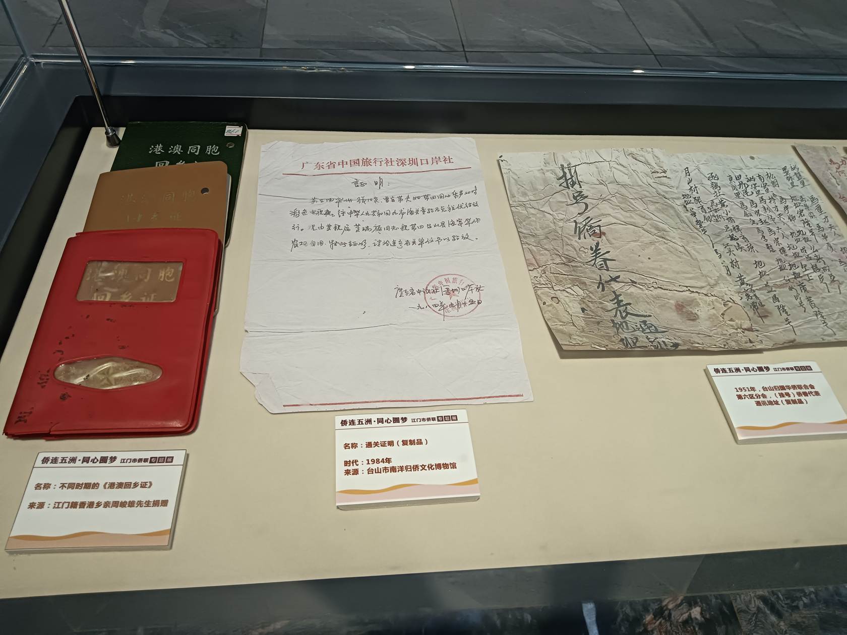 图说侨故事 ——江门市侨联专题展掠影