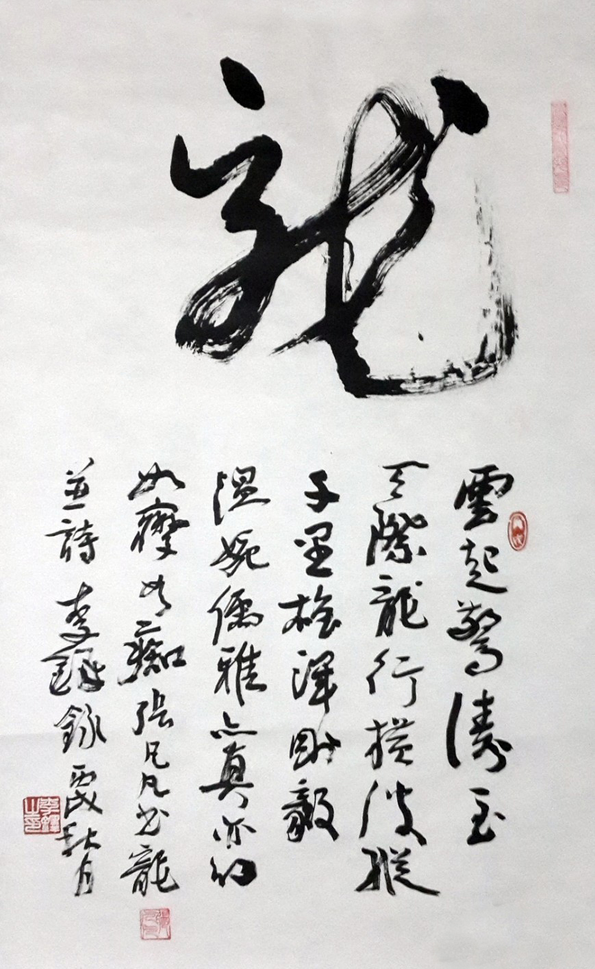 张凡凡:黛玉九宫龙的华丽转身-图片1