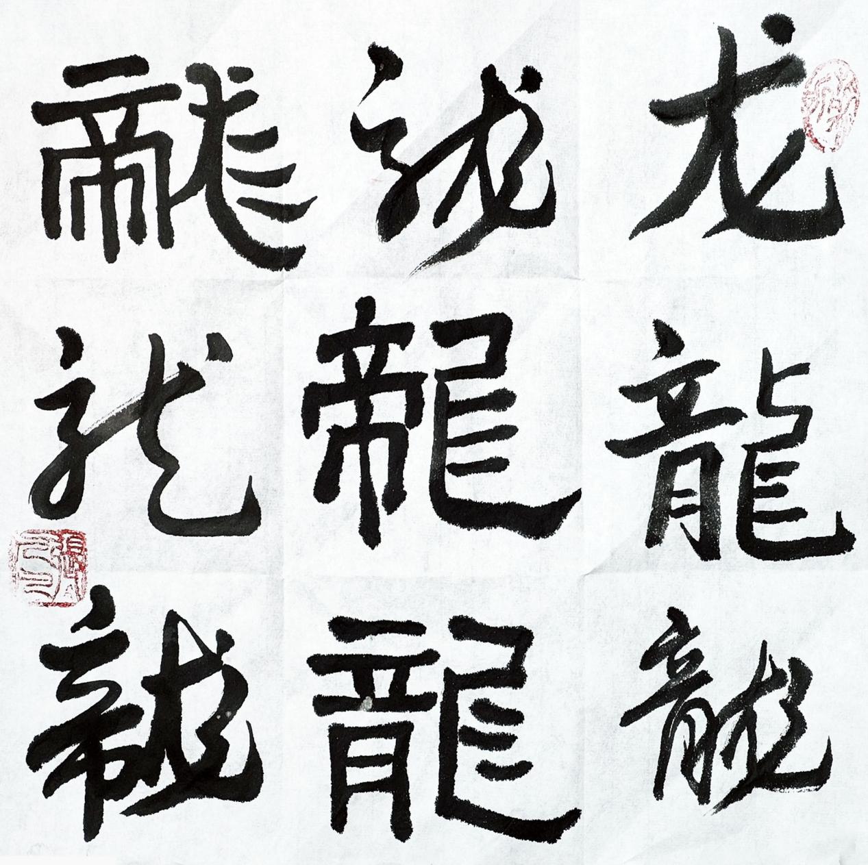 张凡凡:黛玉九宫龙的华丽转身-图片2