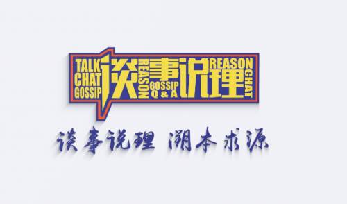 2024《谈事说理》宣传片震撼来袭！
