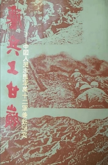 罗援将军签赠志愿军英雄后人著名专家于凌宇抗美援朝战争最新力作-图片8