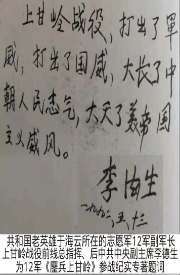 罗援将军签赠志愿军英雄后人著名专家于凌宇抗美援朝战争最新力作-图片9