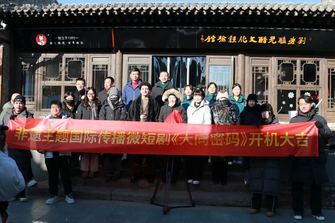 非遗主题国际传播微短剧《大同密码》开拍