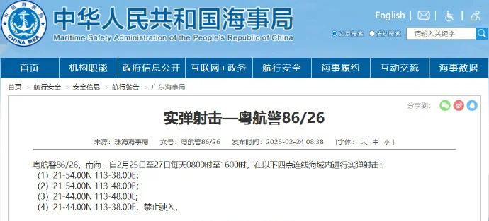 航行警告！南海海域实弹射击